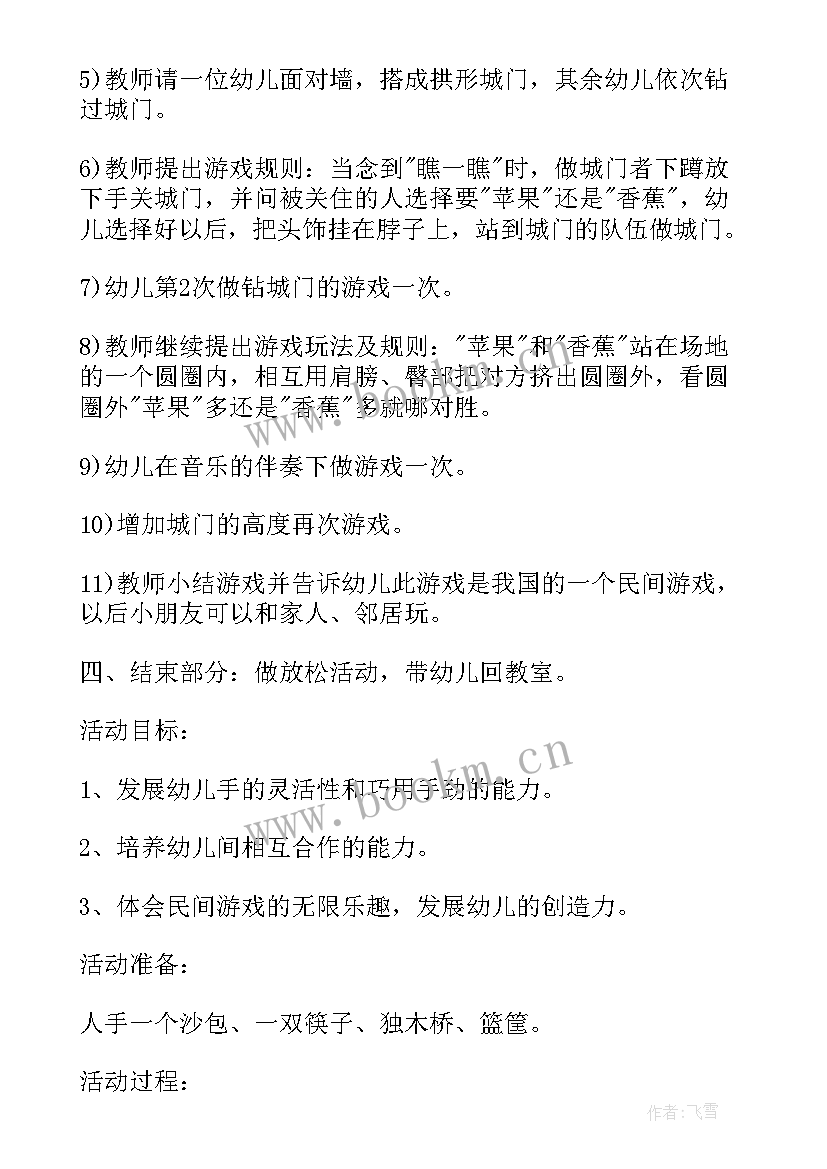 体育游戏说课视频 幼儿园中班体育民间游戏说课稿(大全5篇)