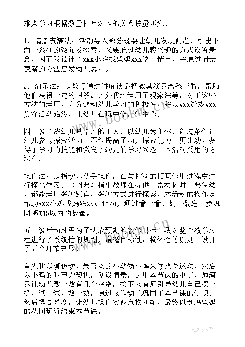 体育游戏说课视频 幼儿园中班体育民间游戏说课稿(大全5篇)