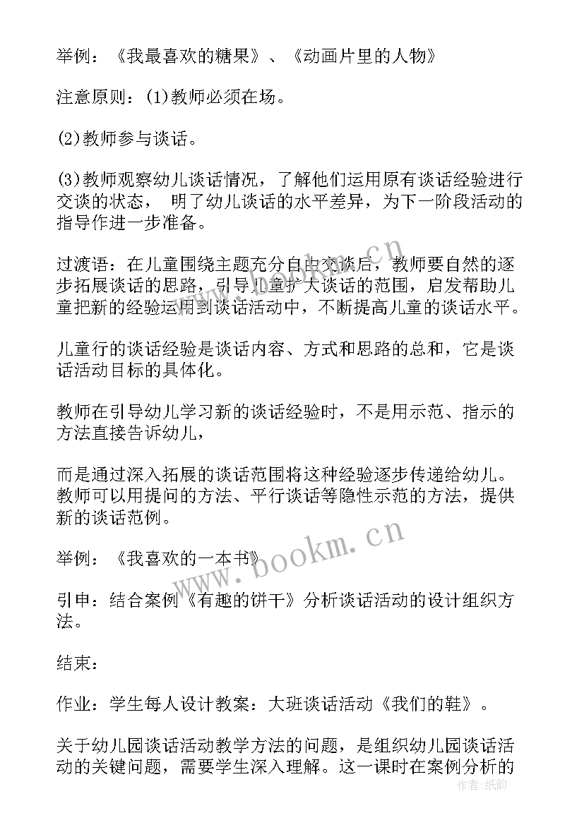 小班数学排排队教案(通用6篇)