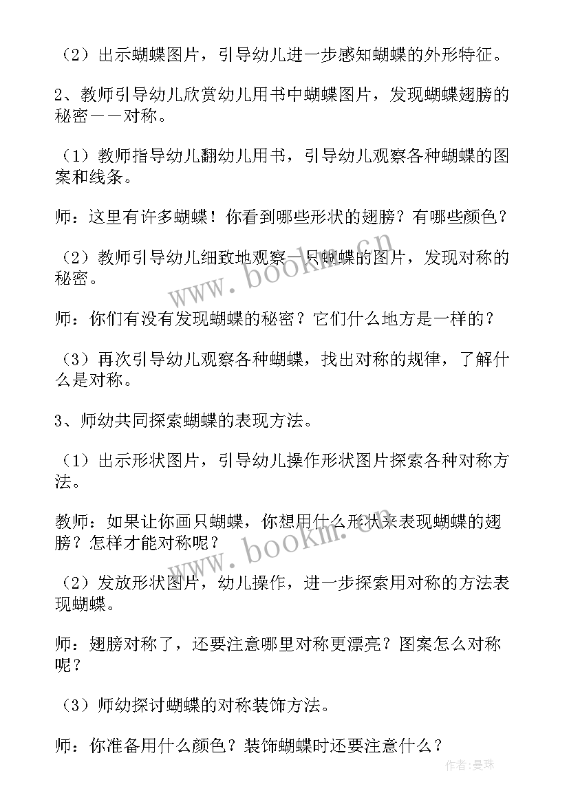 最新美术草帽教案 大班美术漂亮的蝴蝶活动反思(大全5篇)