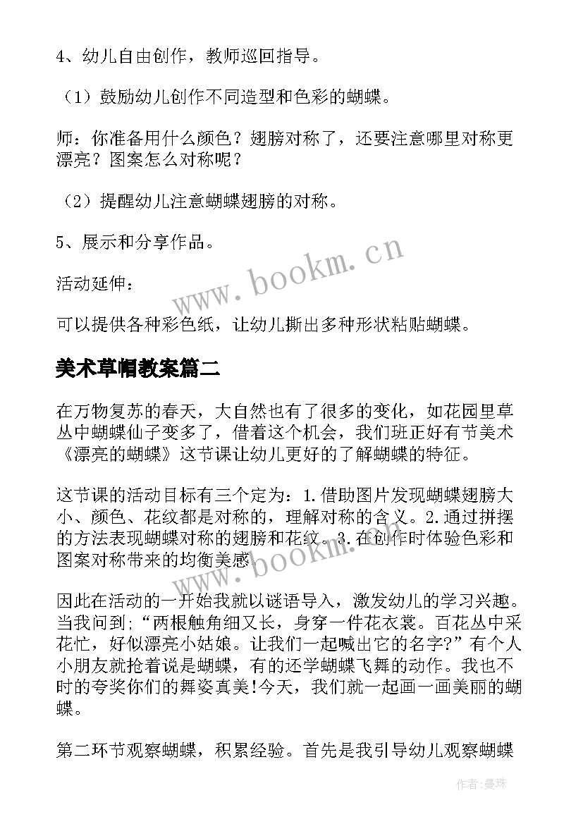 最新美术草帽教案 大班美术漂亮的蝴蝶活动反思(大全5篇)