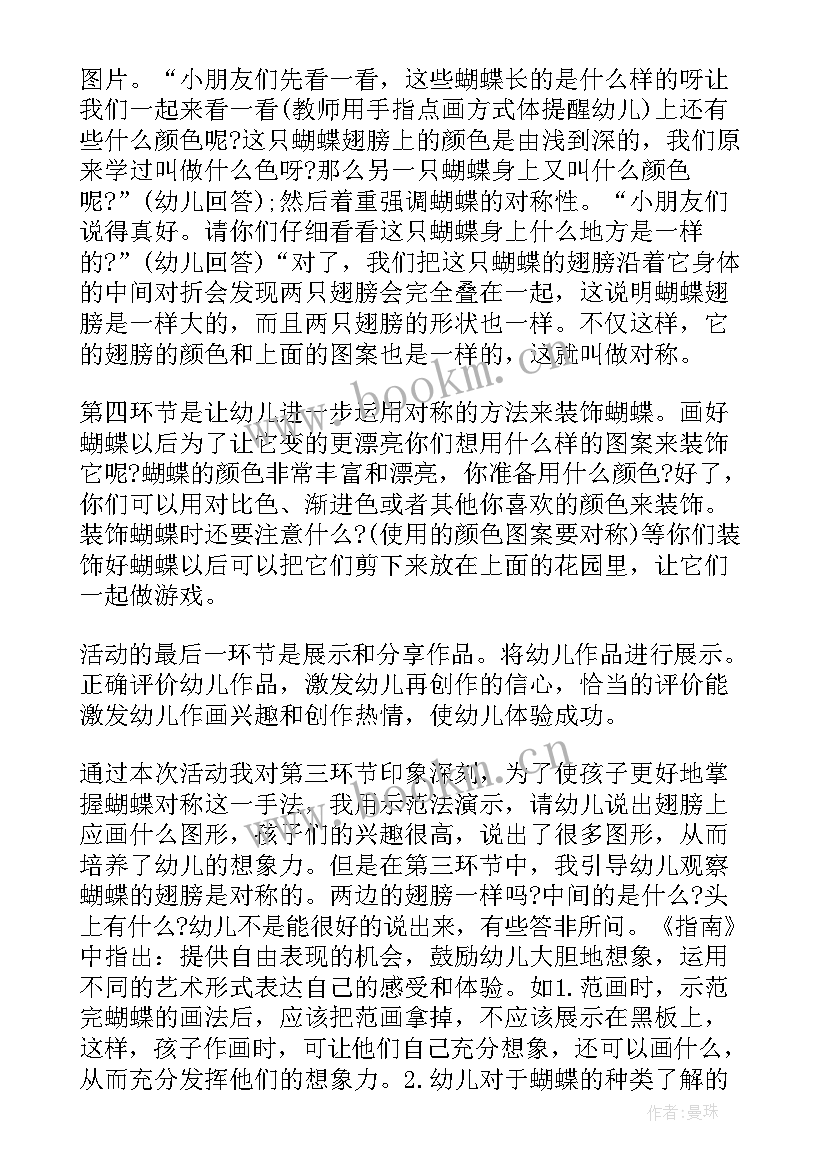 最新美术草帽教案 大班美术漂亮的蝴蝶活动反思(大全5篇)