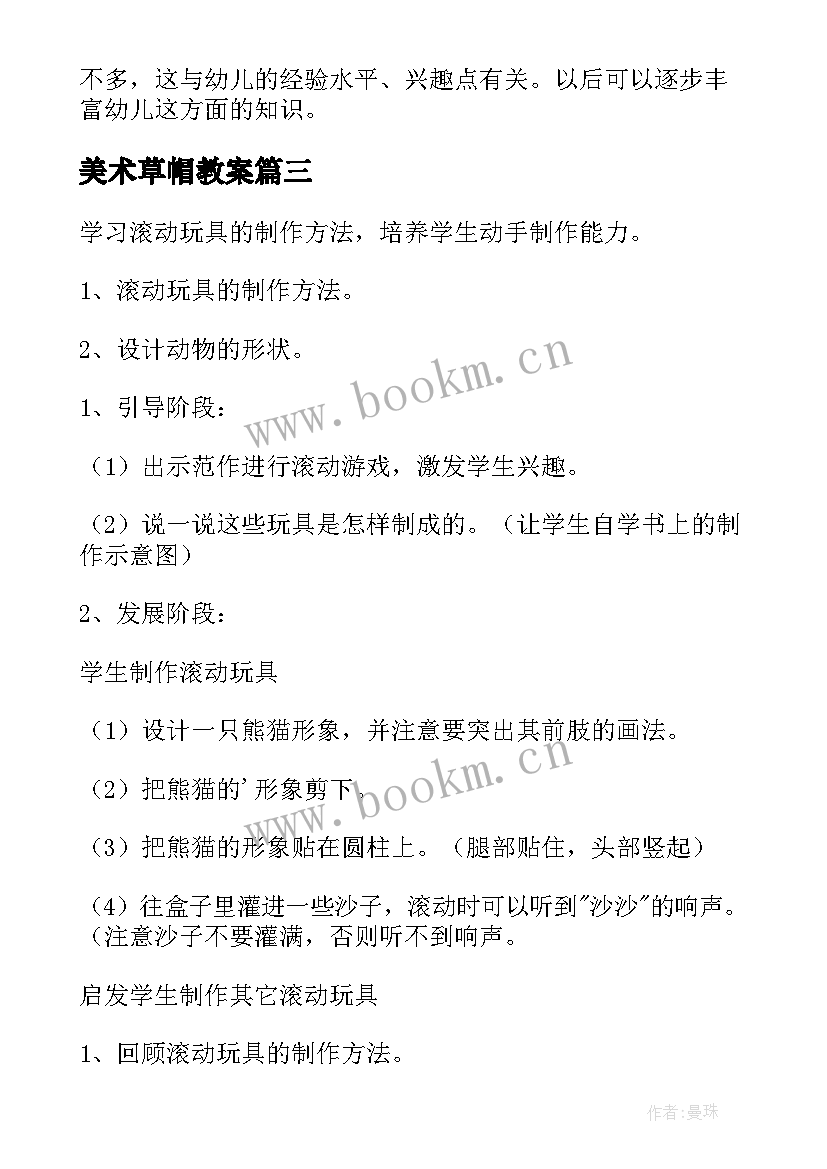 最新美术草帽教案 大班美术漂亮的蝴蝶活动反思(大全5篇)