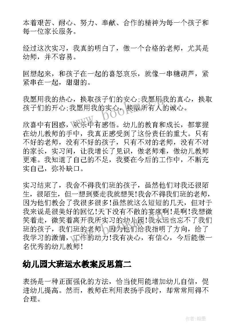 幼儿园大班运水教案反思(精选5篇)