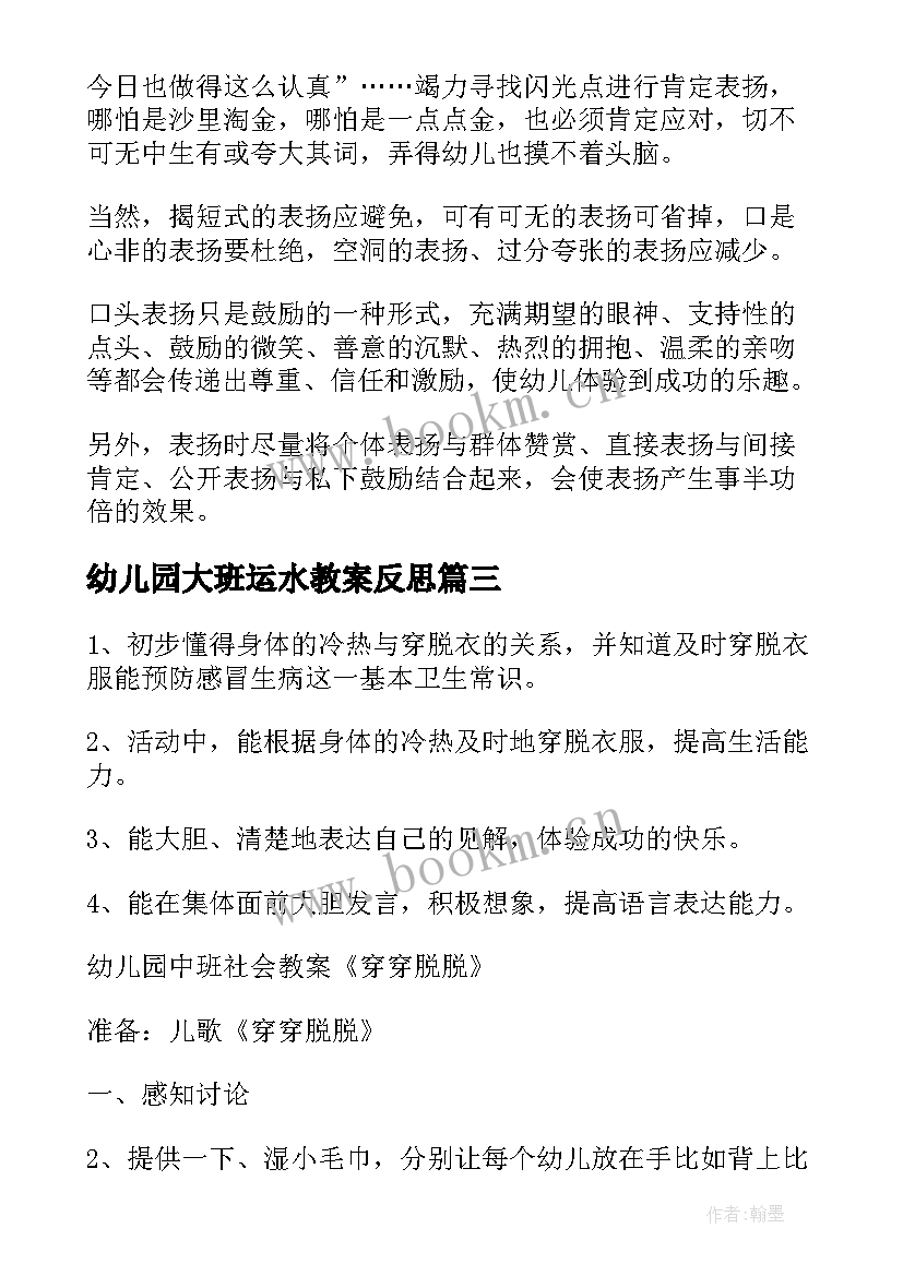 幼儿园大班运水教案反思(精选5篇)