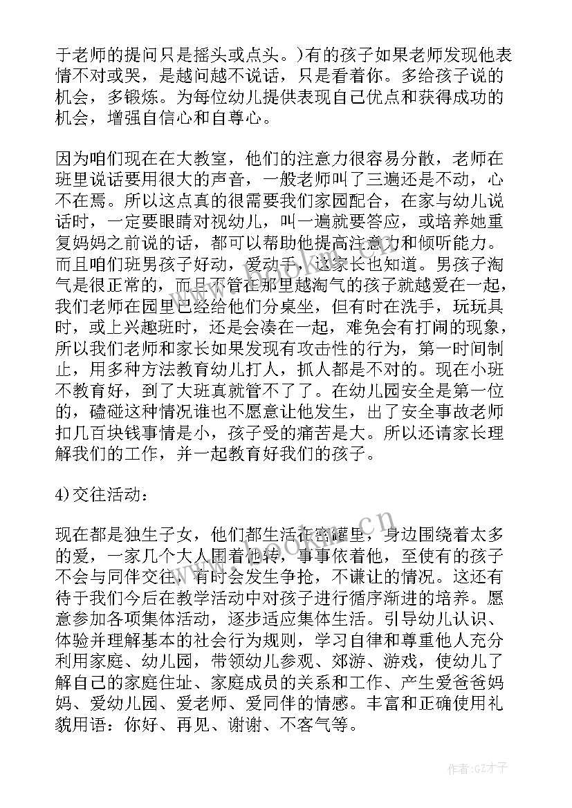 最新幼儿园媒介素养教育课程活动方案(通用5篇)