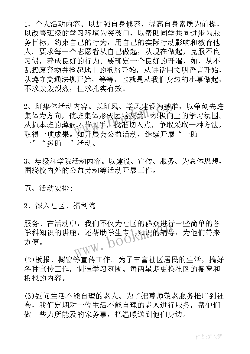 最新文明志愿活动 文明志愿者活动方案(大全5篇)