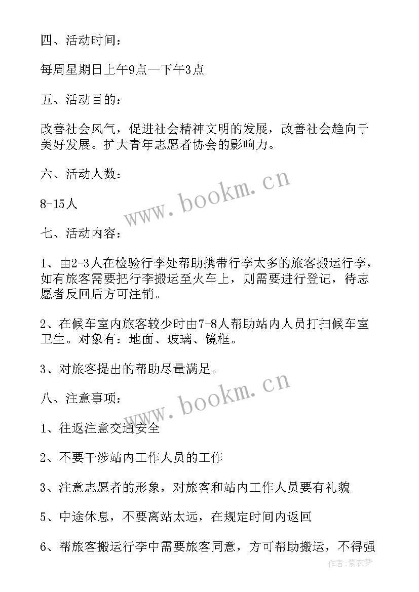 最新文明志愿活动 文明志愿者活动方案(大全5篇)