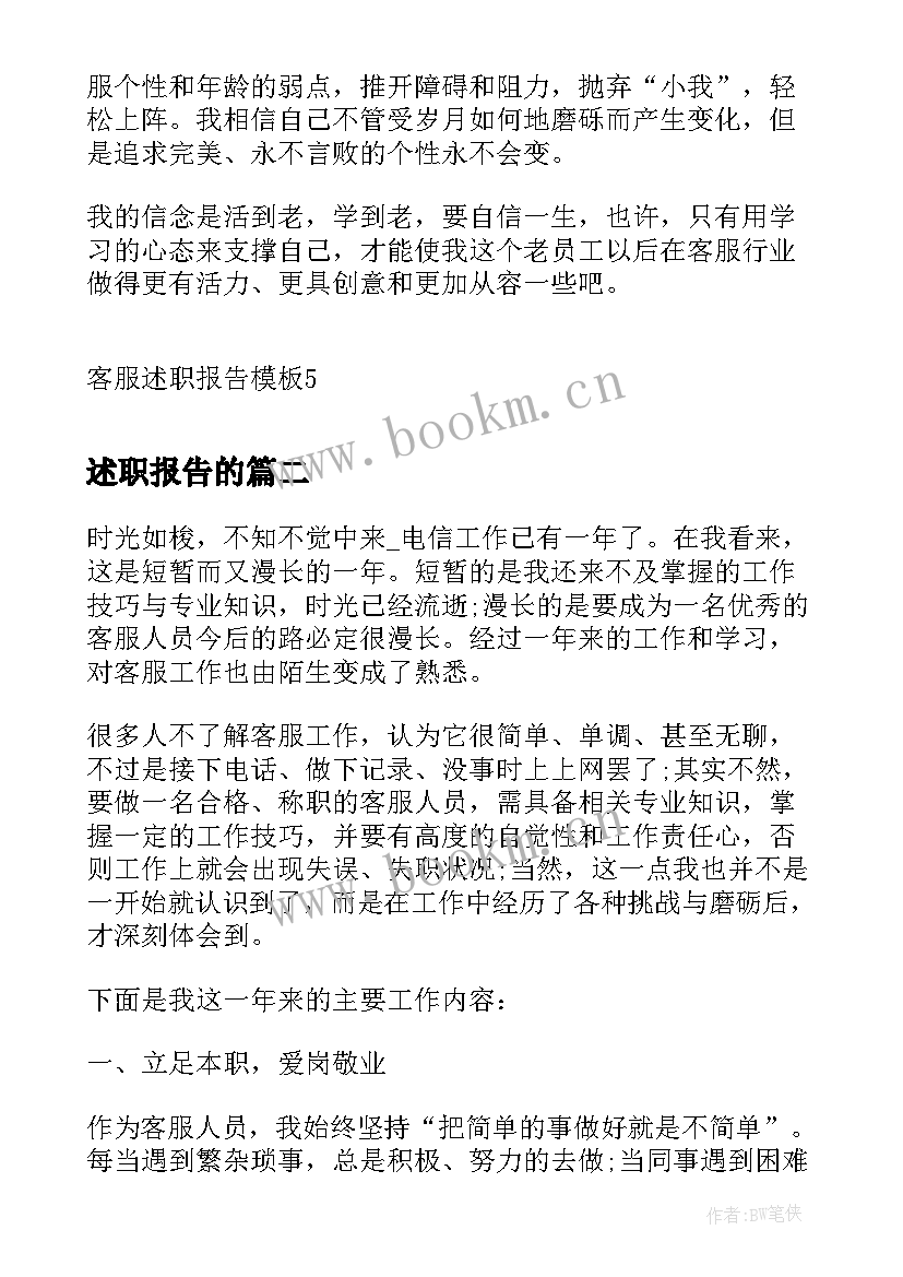 述职报告的(优秀10篇)