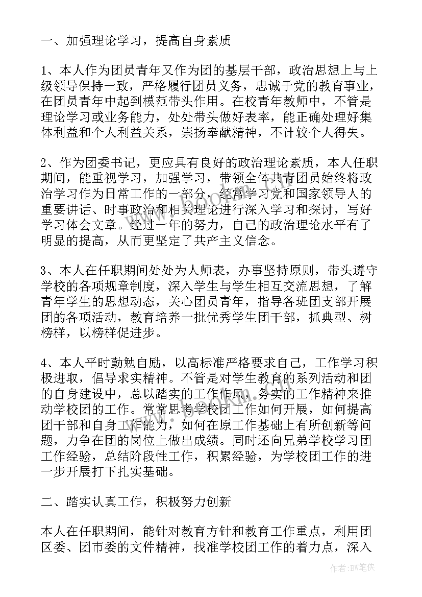 述职报告的(优秀10篇)