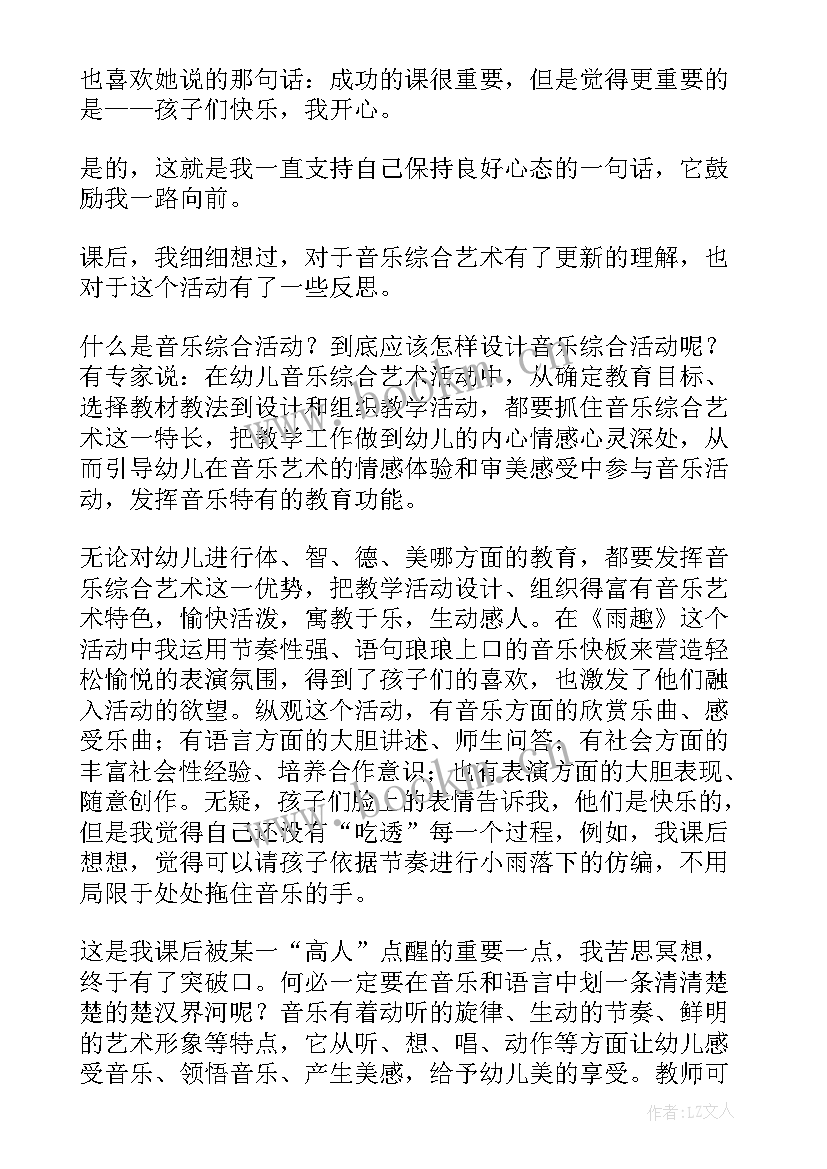 音乐活动云的教学反思(汇总5篇)