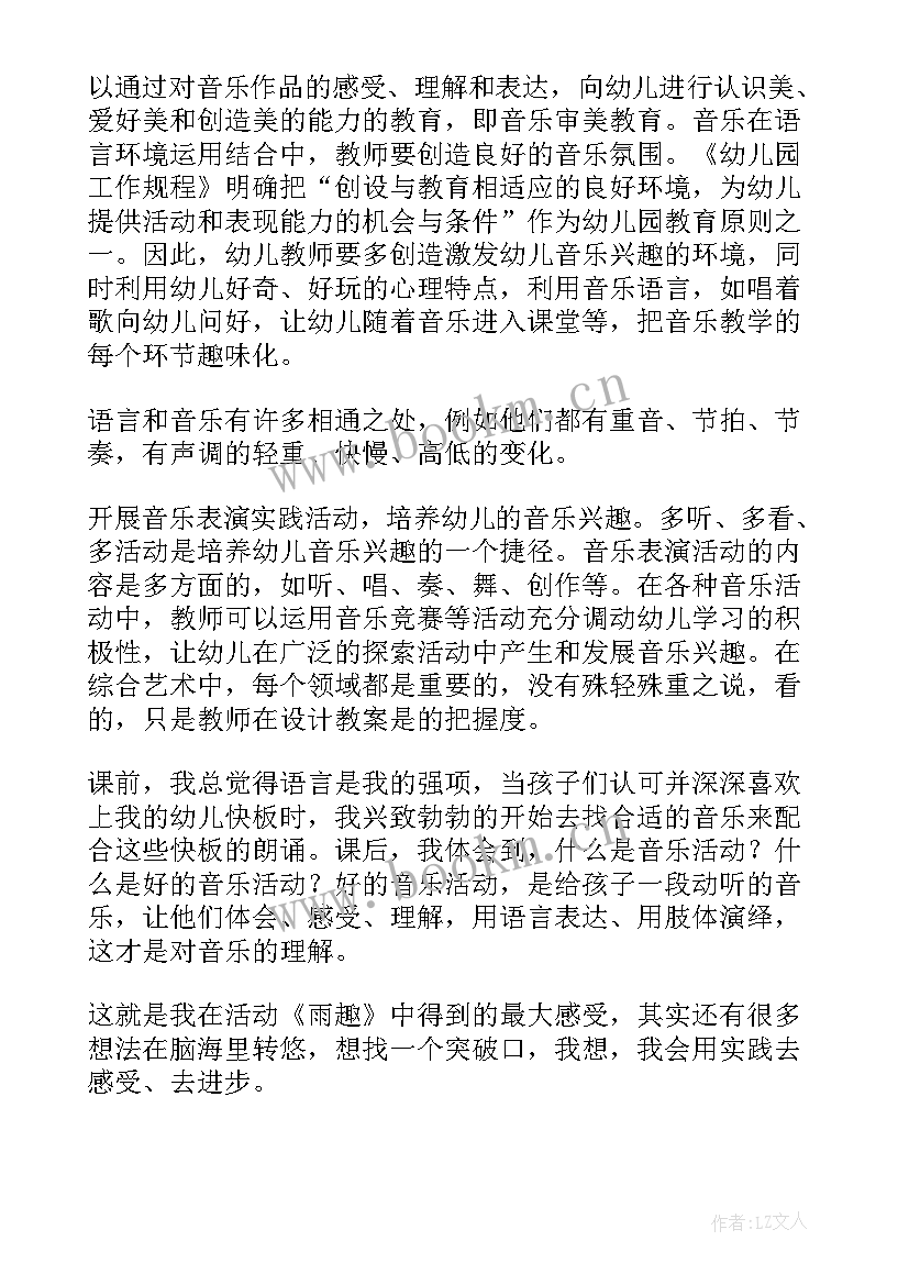 音乐活动云的教学反思(汇总5篇)