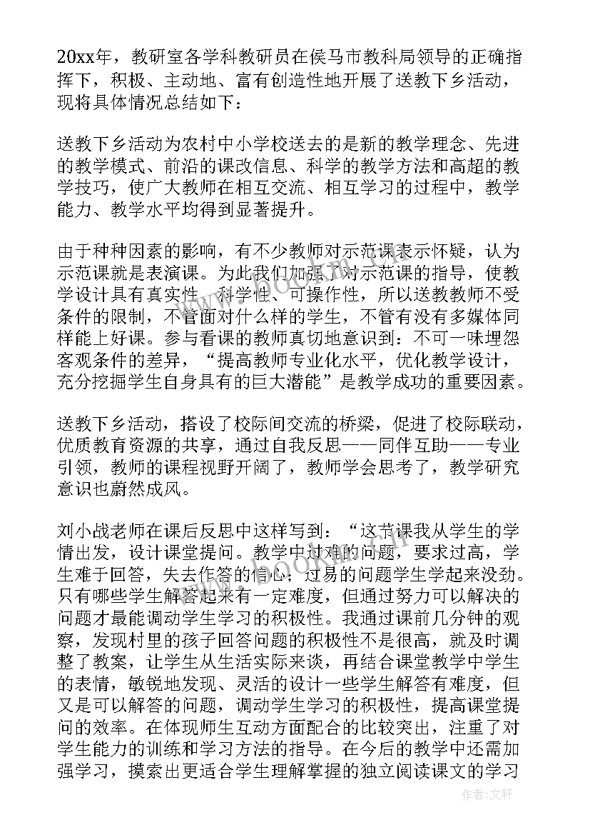 最新美术课送教下乡简报(通用7篇)