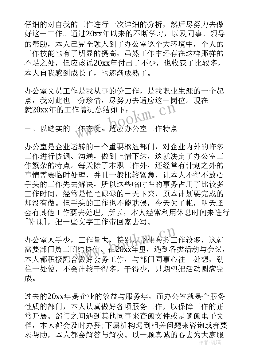 最新公司员工总结表格下载(汇总6篇)