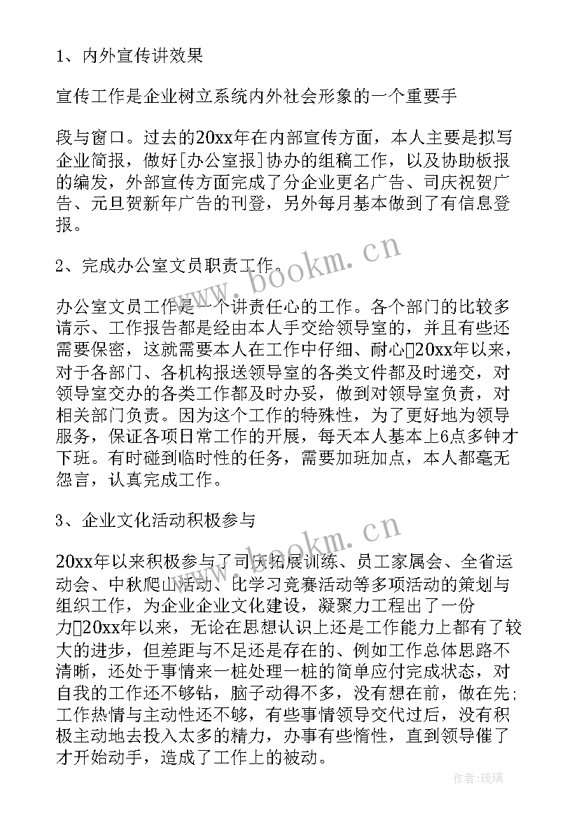 最新公司员工总结表格下载(汇总6篇)