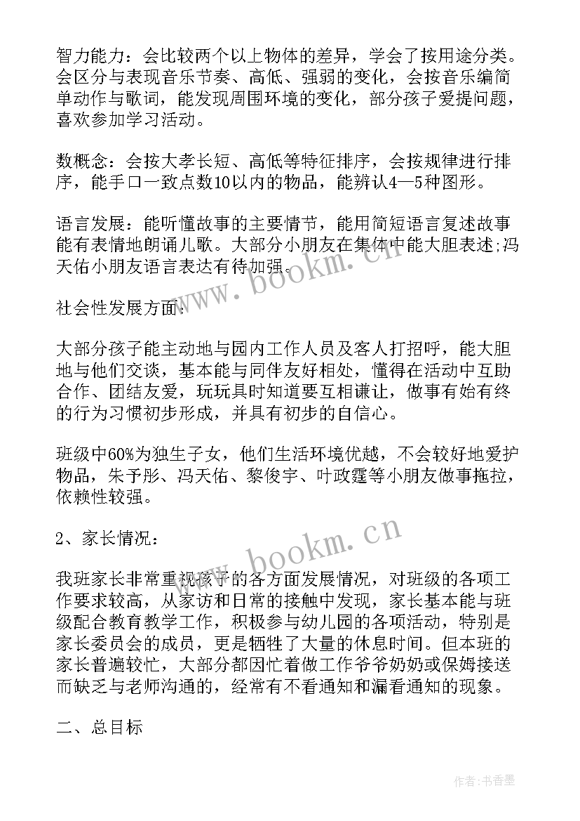 2023年幼儿园大二班班务计划总结与反思(优秀5篇)