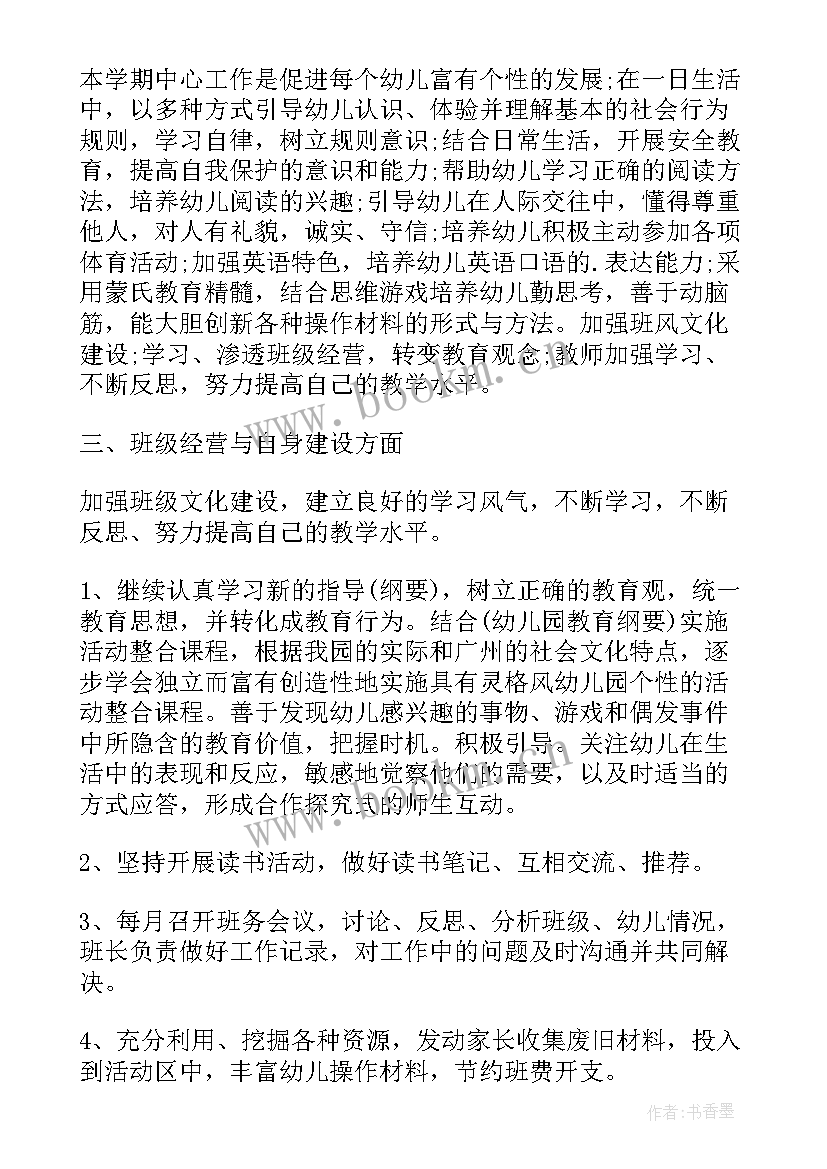 2023年幼儿园大二班班务计划总结与反思(优秀5篇)