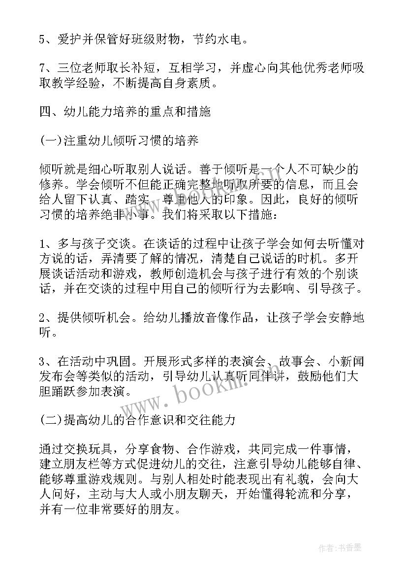 2023年幼儿园大二班班务计划总结与反思(优秀5篇)