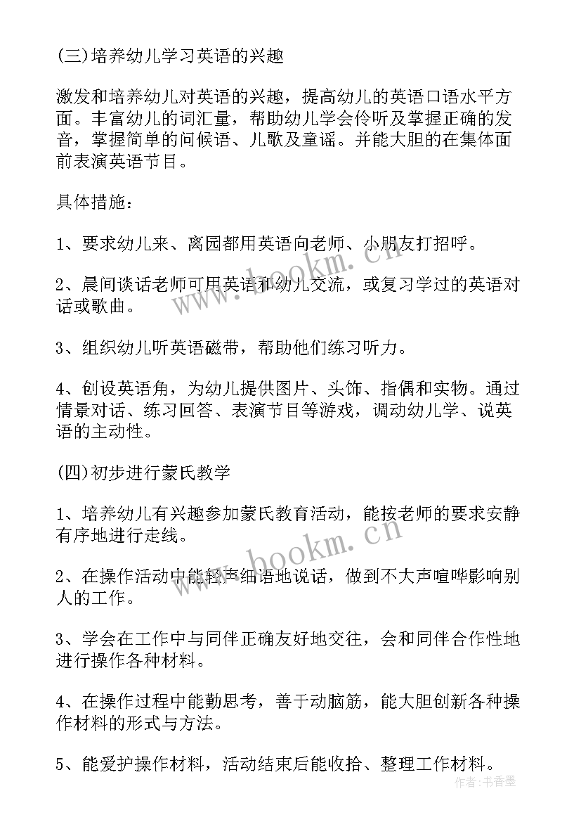 2023年幼儿园大二班班务计划总结与反思(优秀5篇)