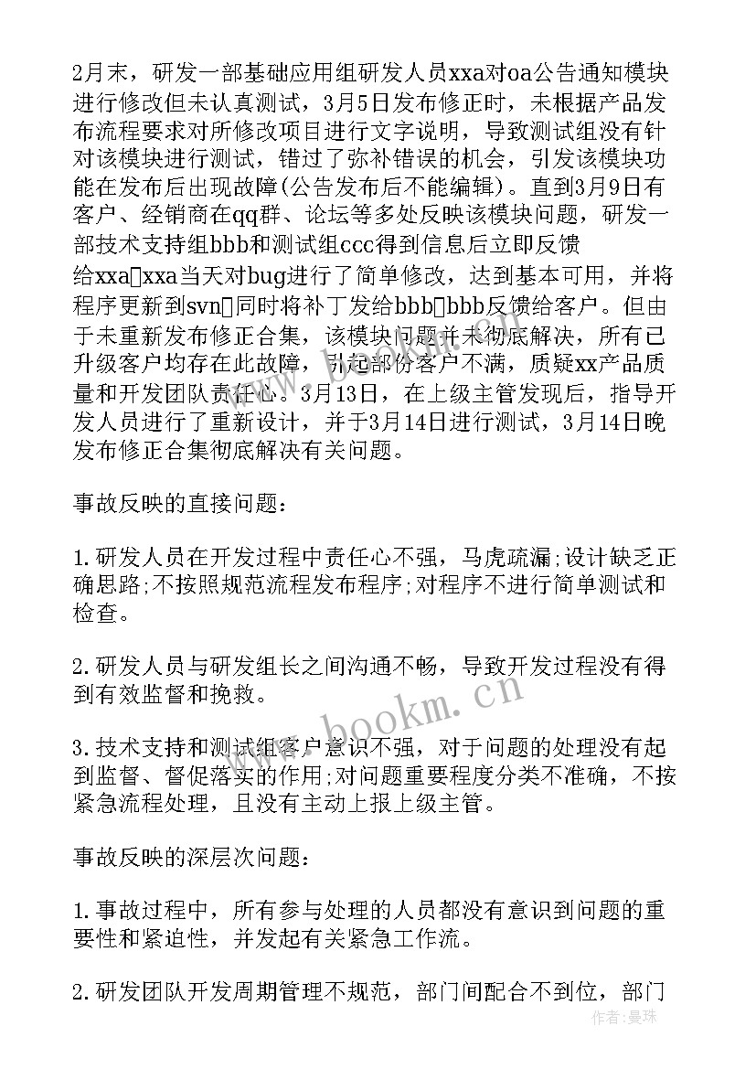 2023年产品质量事故报告(优质5篇)