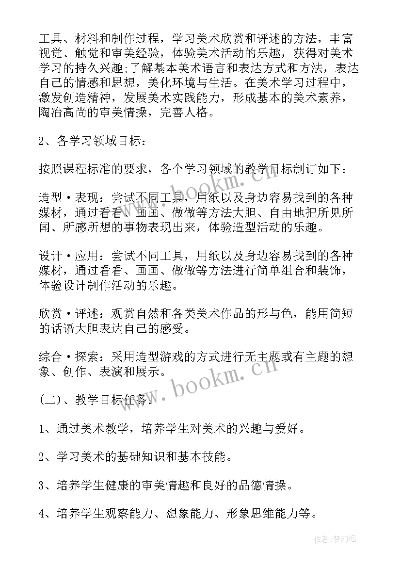 最新人教版小学语文一年级教学计划(实用8篇)