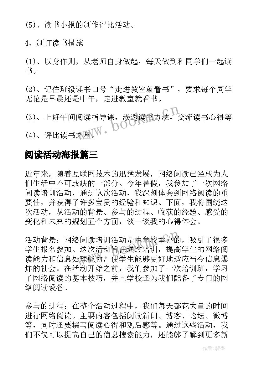 最新阅读活动海报 阅读活动总结(精选5篇)