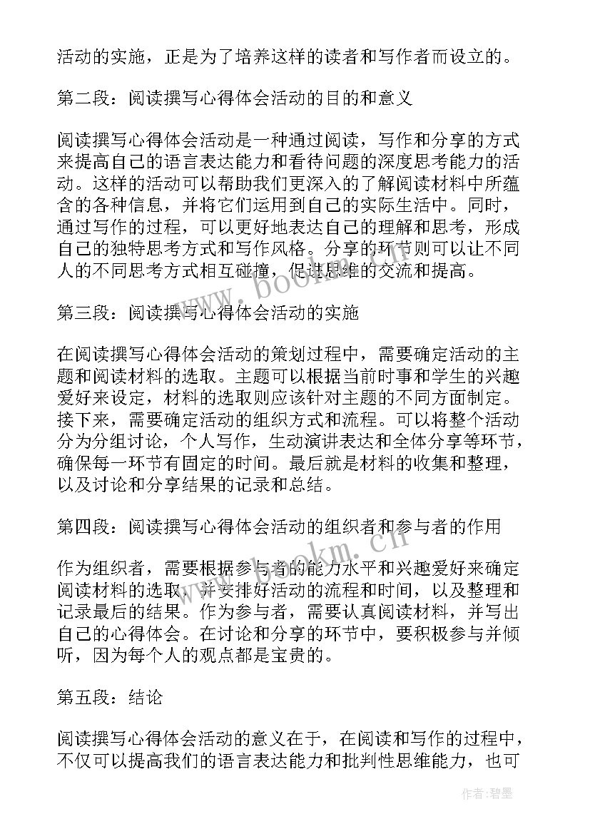 最新阅读活动海报 阅读活动总结(精选5篇)