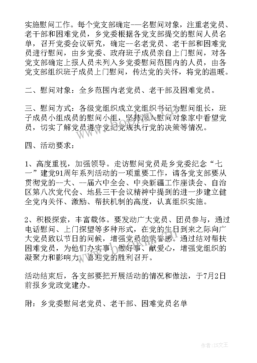 党员一件事承诺 社区七一党员活动方案(精选5篇)