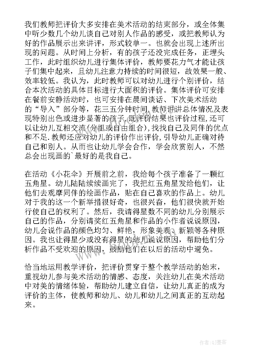 中班美术树叶教案反思 中班美术活动(优秀5篇)