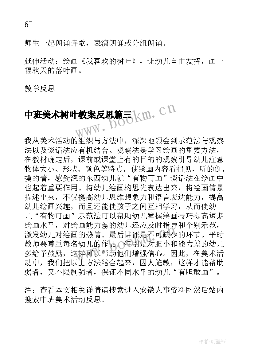 中班美术树叶教案反思 中班美术活动(优秀5篇)