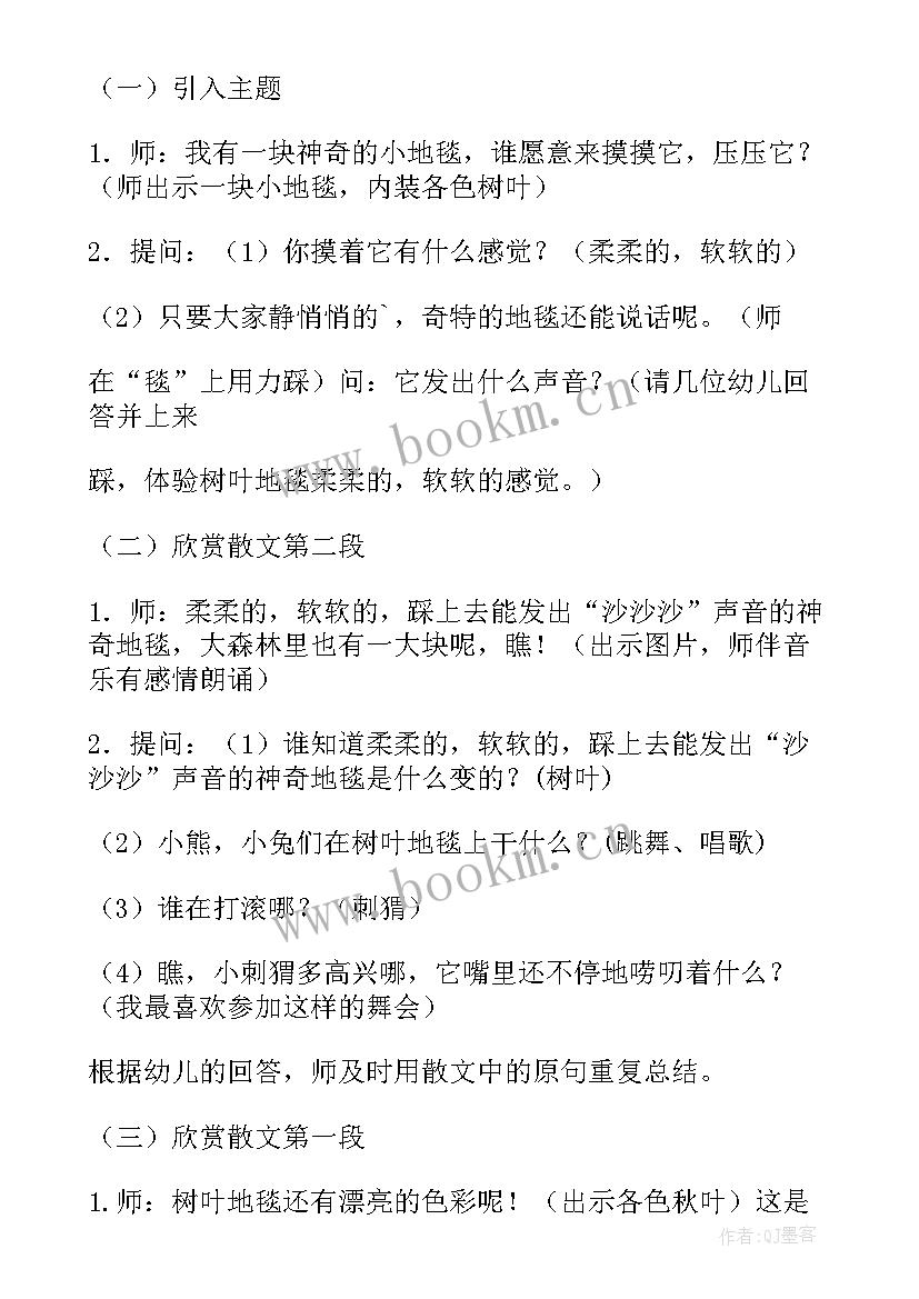 中班美术树叶教案反思 中班美术活动(优秀5篇)