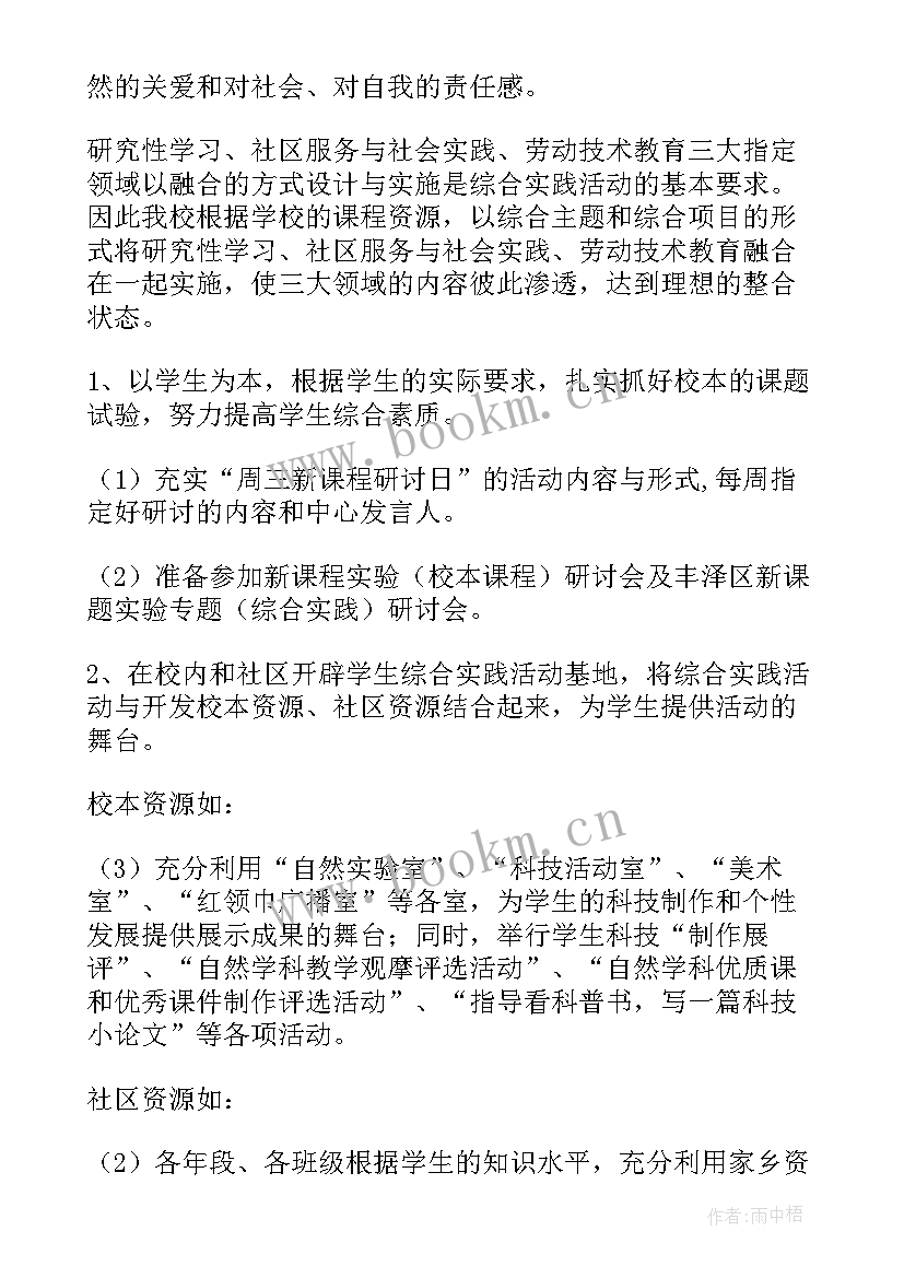 最新河南省中小学综合实践基地 小学综合实践活动计划(大全5篇)