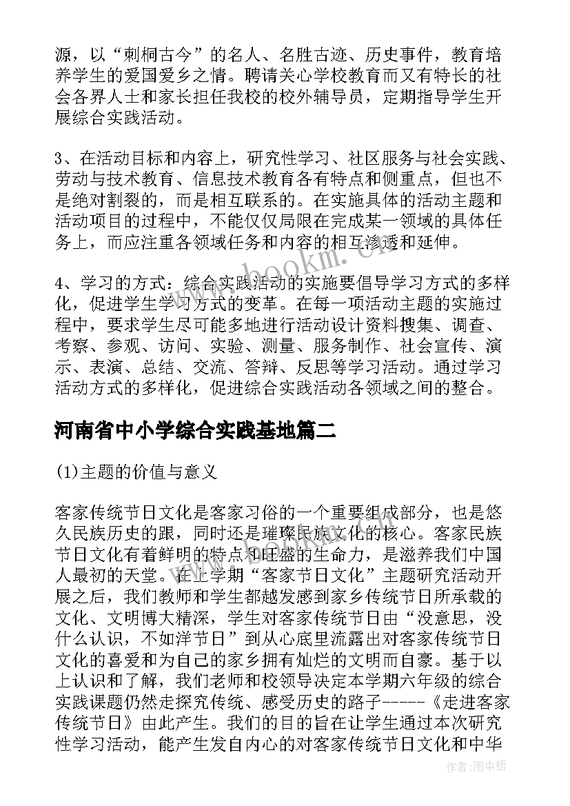 最新河南省中小学综合实践基地 小学综合实践活动计划(大全5篇)