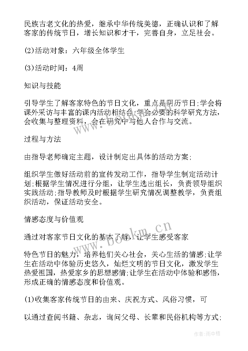 最新河南省中小学综合实践基地 小学综合实践活动计划(大全5篇)