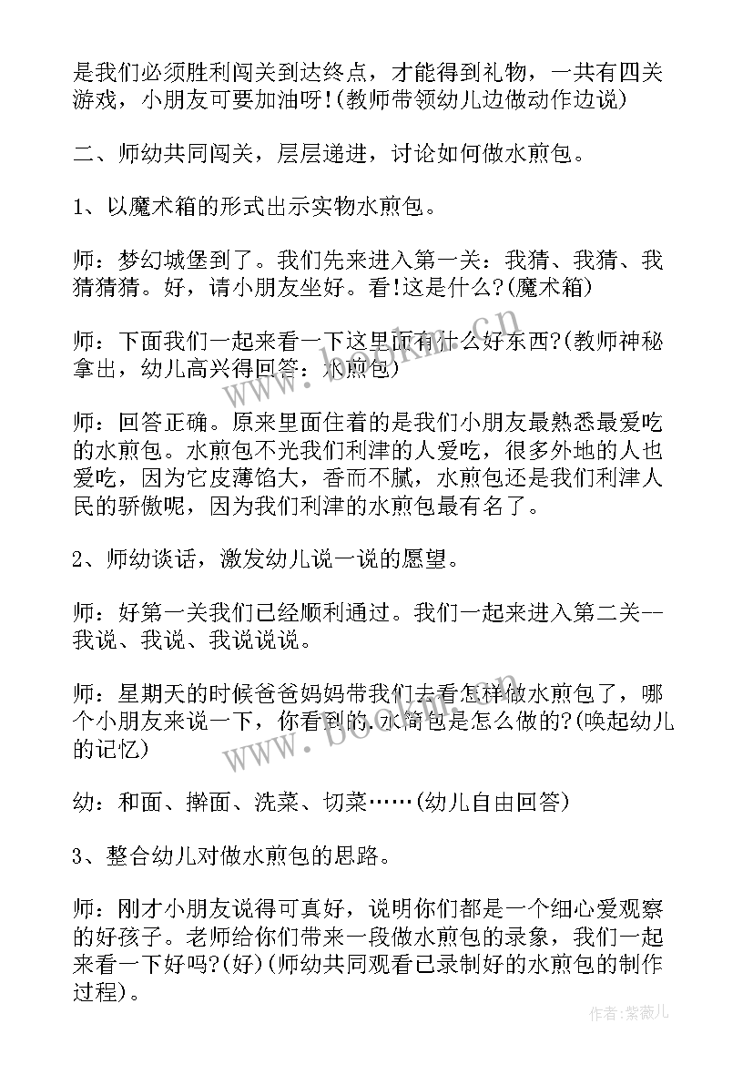 幼儿园大班班本活动 下学期幼儿园大班综合活动教案(大全5篇)