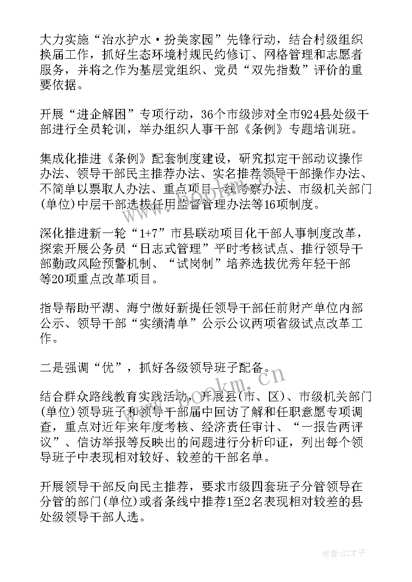 2023年大学组织部工作总结 组织部工作总结(大全10篇)