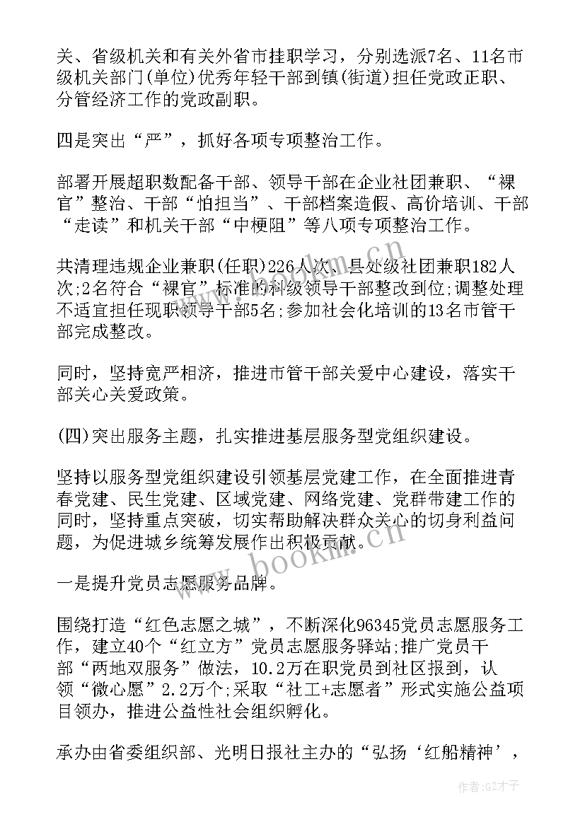 2023年大学组织部工作总结 组织部工作总结(大全10篇)