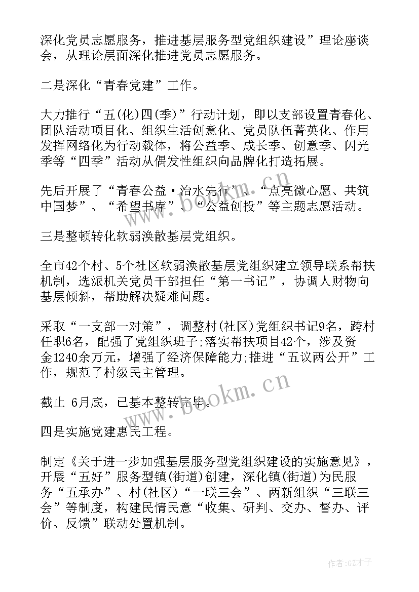 2023年大学组织部工作总结 组织部工作总结(大全10篇)