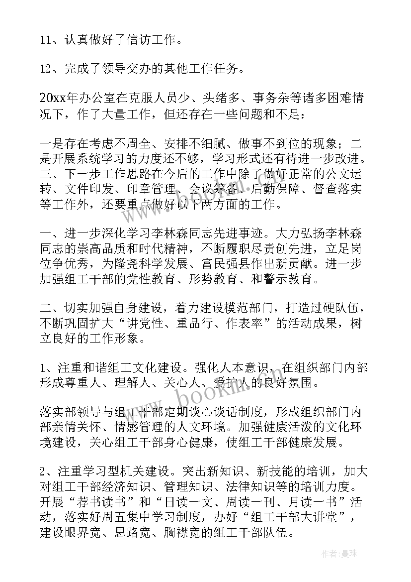 组织部信访总结报告 组织部信访工作总结(优质5篇)