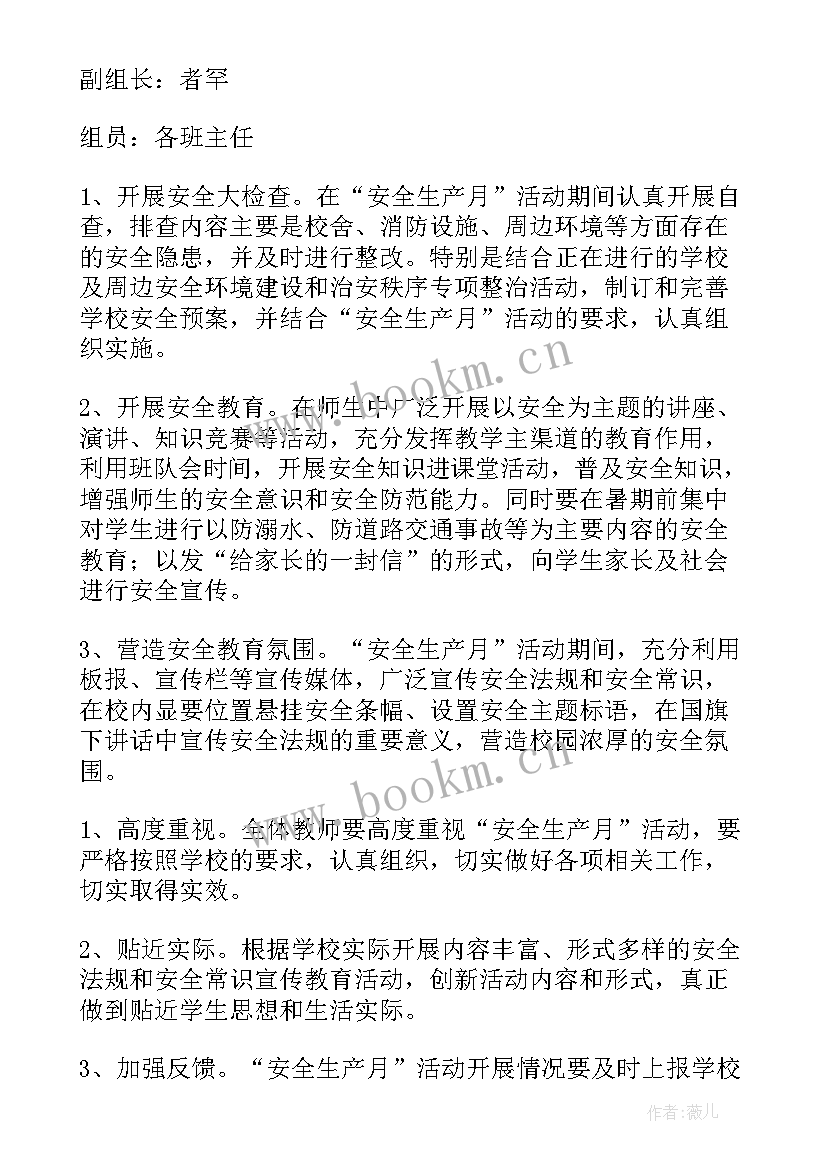 学校安全走访记录内容 学校安全活动实施方案(精选9篇)