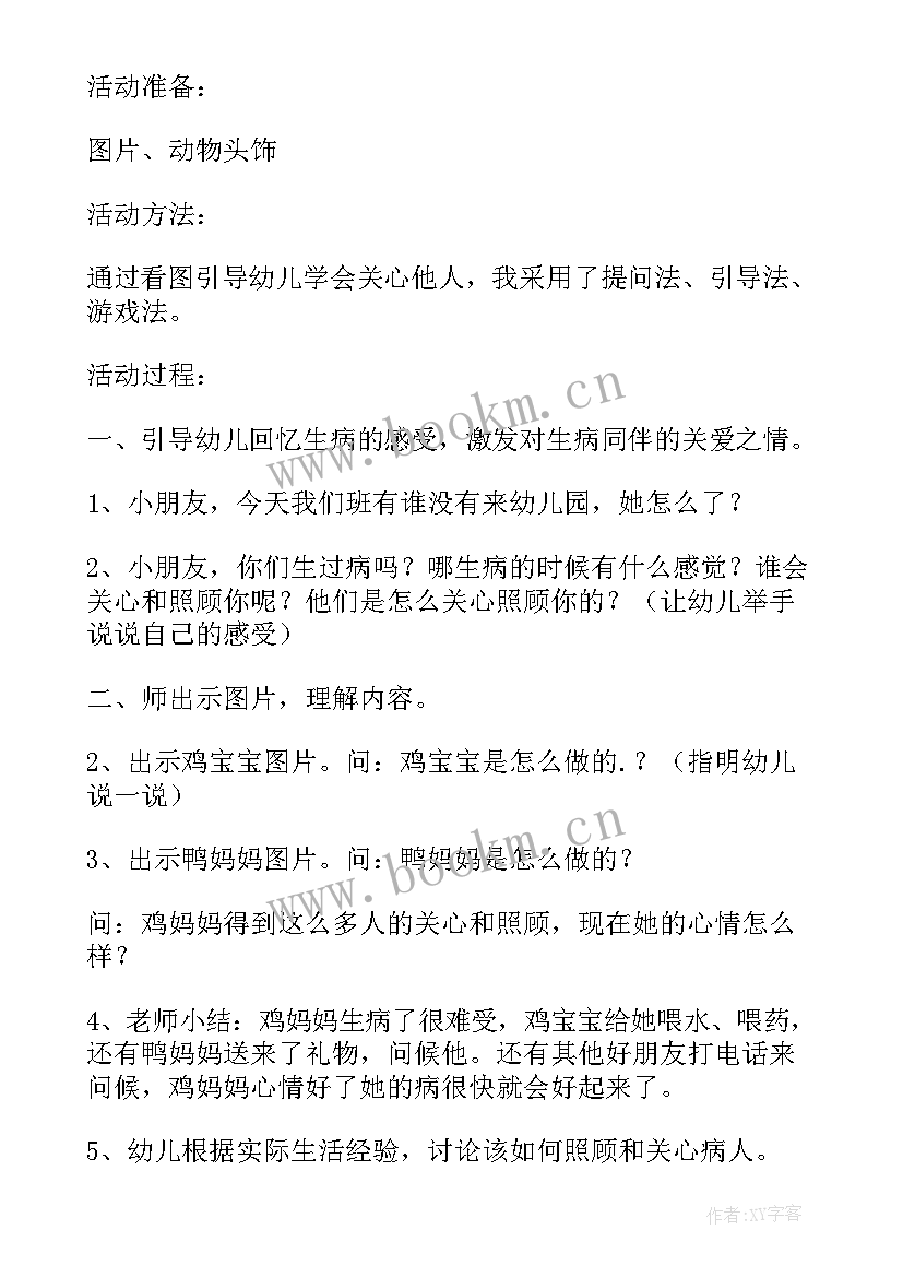 中班社会教案及反思谁对谁不对(大全5篇)