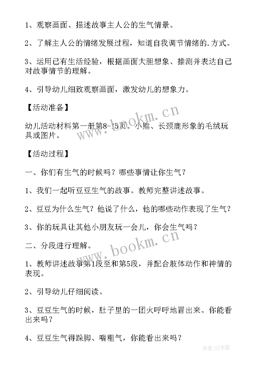 中班社会教案及反思谁对谁不对(大全5篇)