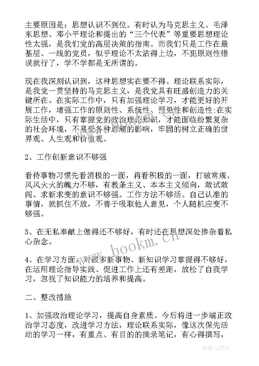 2023年教师个人作风建设整改措施方案 教师个人作风整改措施(通用6篇)