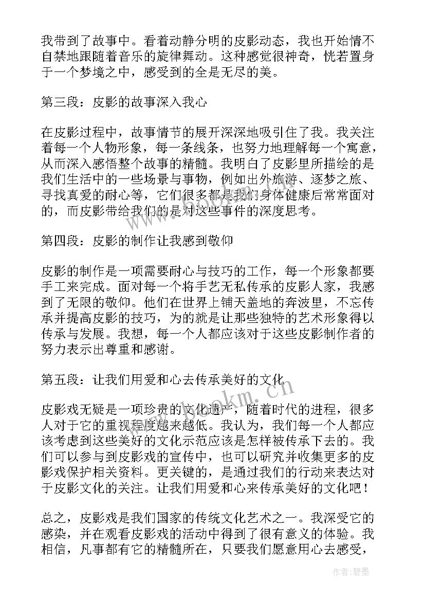 2023年艺术活动春天教案反思 艺术活动曲艺心得体会(大全7篇)