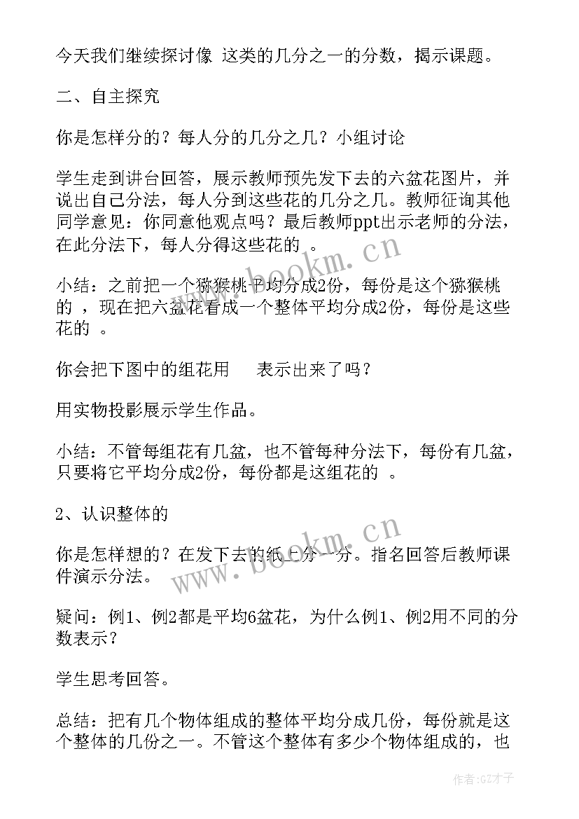 最新苏教版三年级认识几分之一教学设计(优秀9篇)