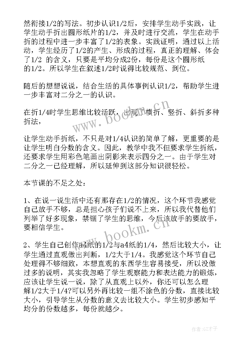 最新苏教版三年级认识几分之一教学设计(优秀9篇)