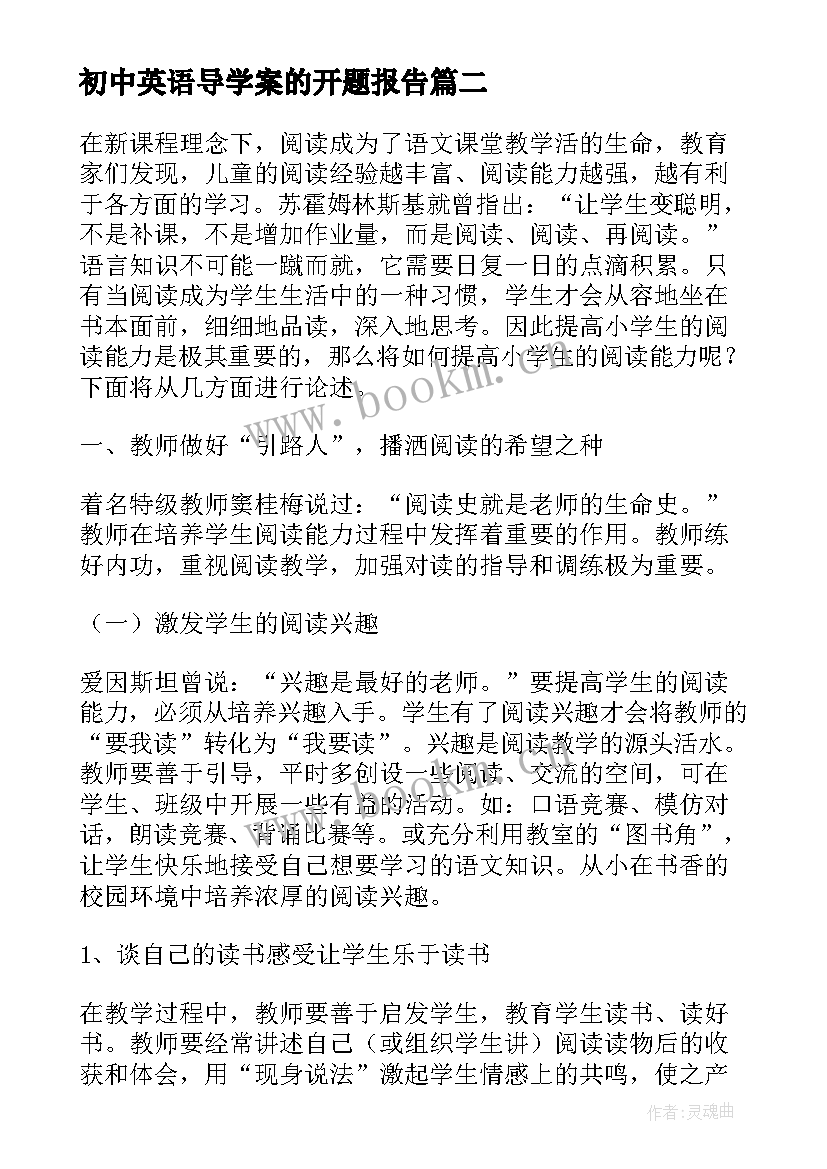 2023年初中英语导学案的开题报告(通用5篇)