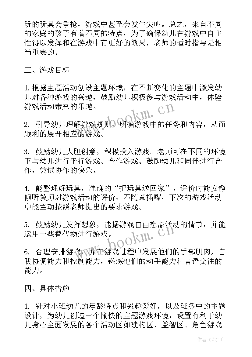 最新中班家长开放日活动课 幼儿园中班家长开放日活动方案(汇总5篇)