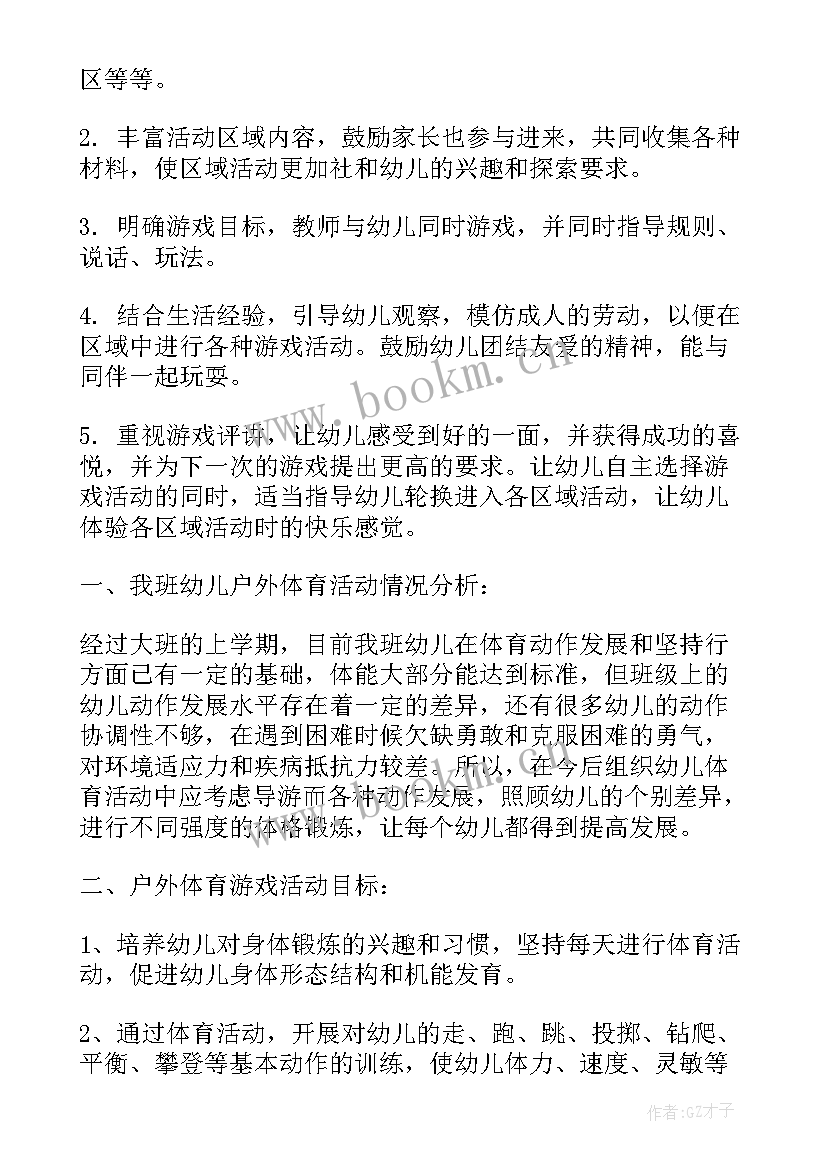 最新中班家长开放日活动课 幼儿园中班家长开放日活动方案(汇总5篇)