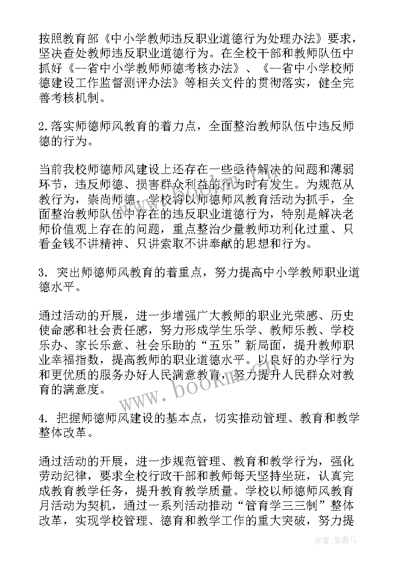 2023年师德师风建设党支部活动方案(优秀5篇)